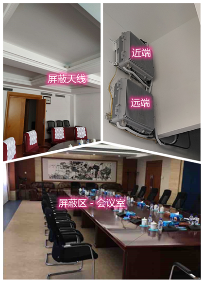  海丰某机关单位会议室屏蔽案例（数字信令级）